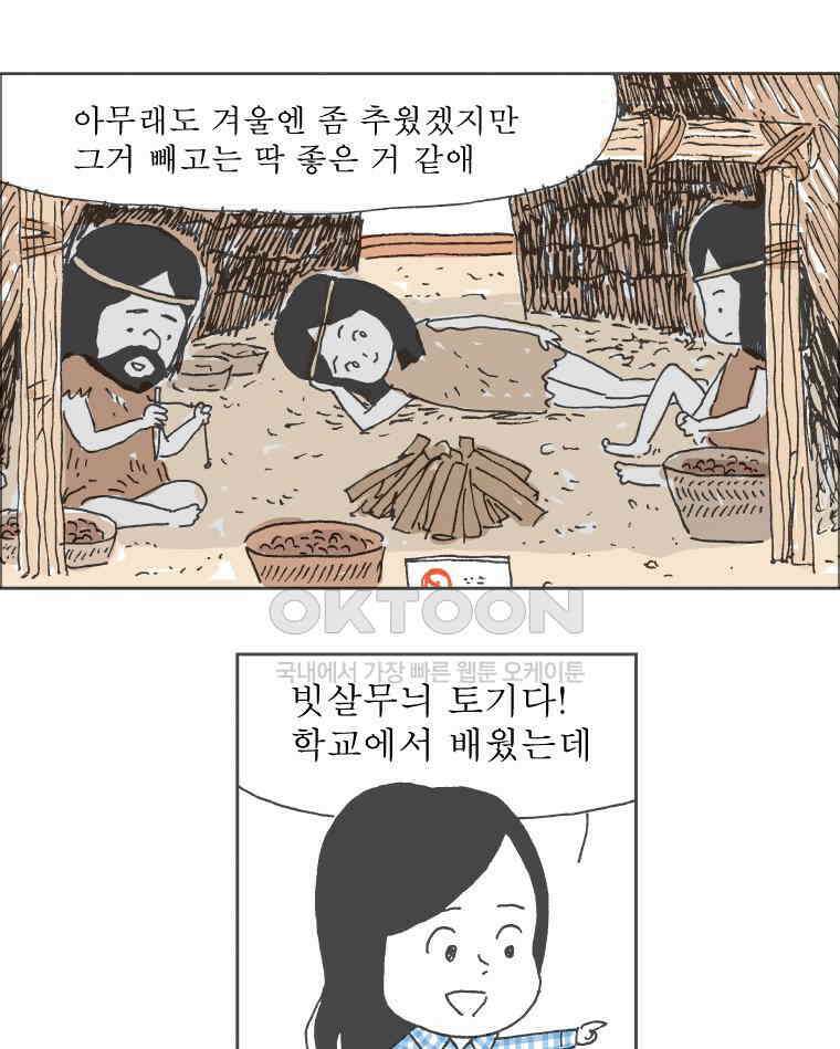 오무라이스 잼잼 240화 그 옛날에도 도토리묵이 7