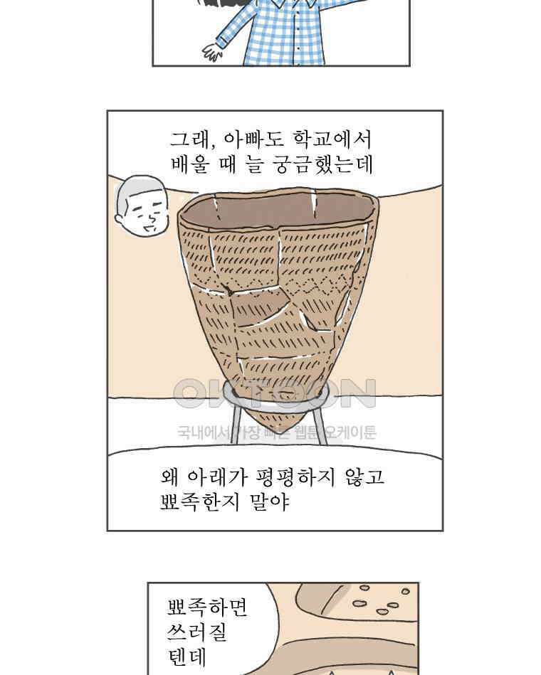 오무라이스 잼잼 240화 그 옛날에도 도토리묵이 8