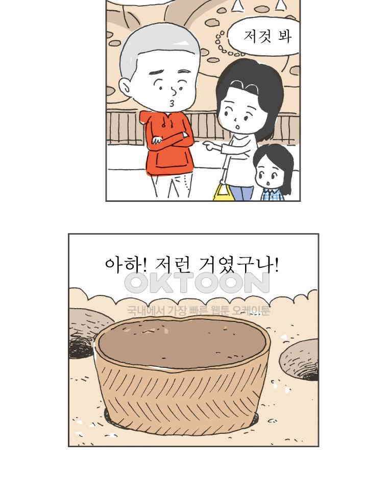 오무라이스 잼잼 240화 그 옛날에도 도토리묵이 9