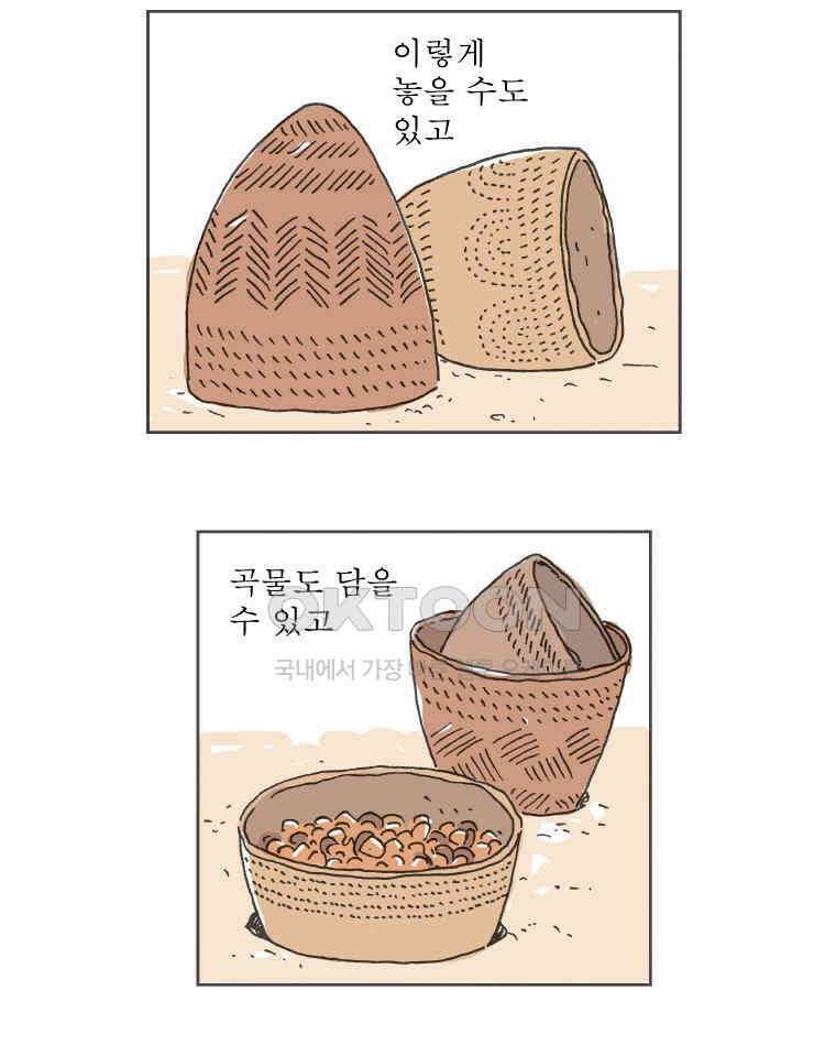 오무라이스 잼잼 240화 그 옛날에도 도토리묵이 10