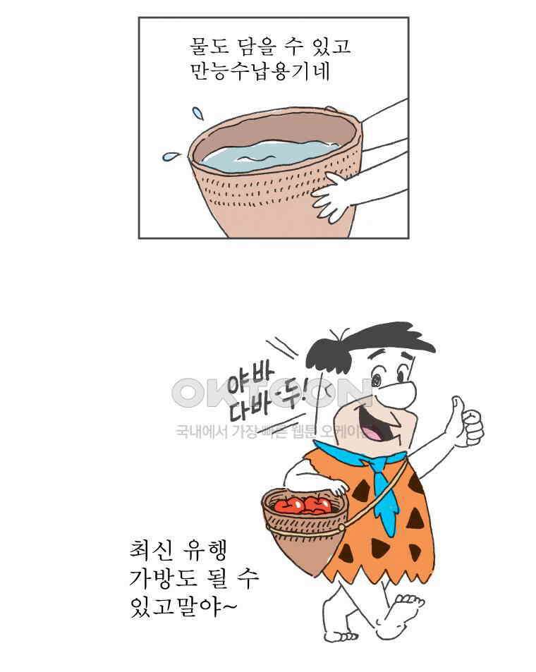 오무라이스 잼잼 240화 그 옛날에도 도토리묵이 11
