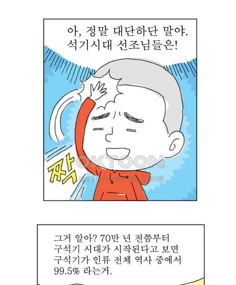 오무라이스 잼잼 240화 그 옛날에도 도토리묵이 12