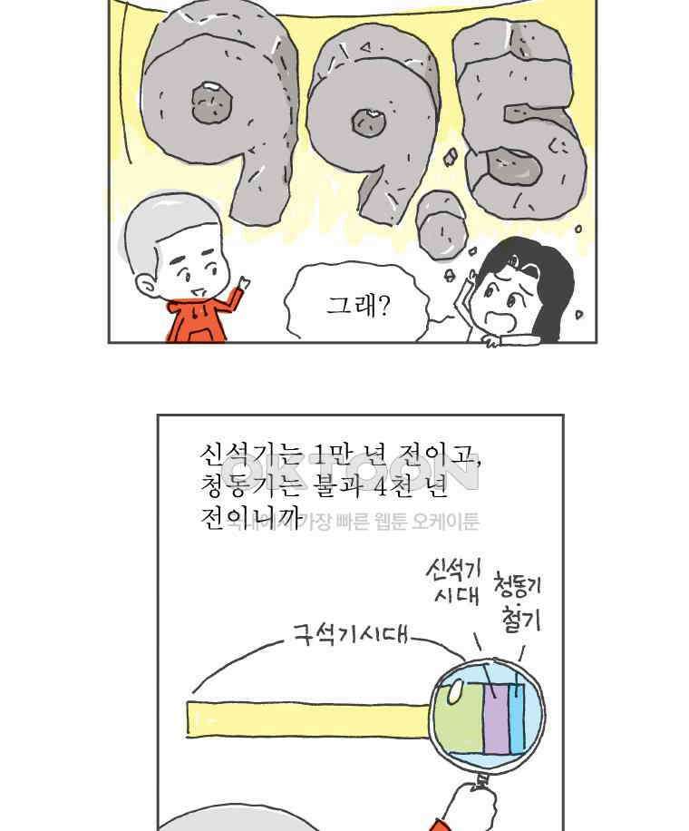 오무라이스 잼잼 240화 그 옛날에도 도토리묵이 13