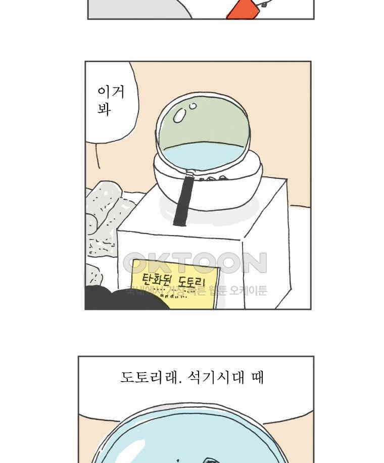 오무라이스 잼잼 240화 그 옛날에도 도토리묵이 14