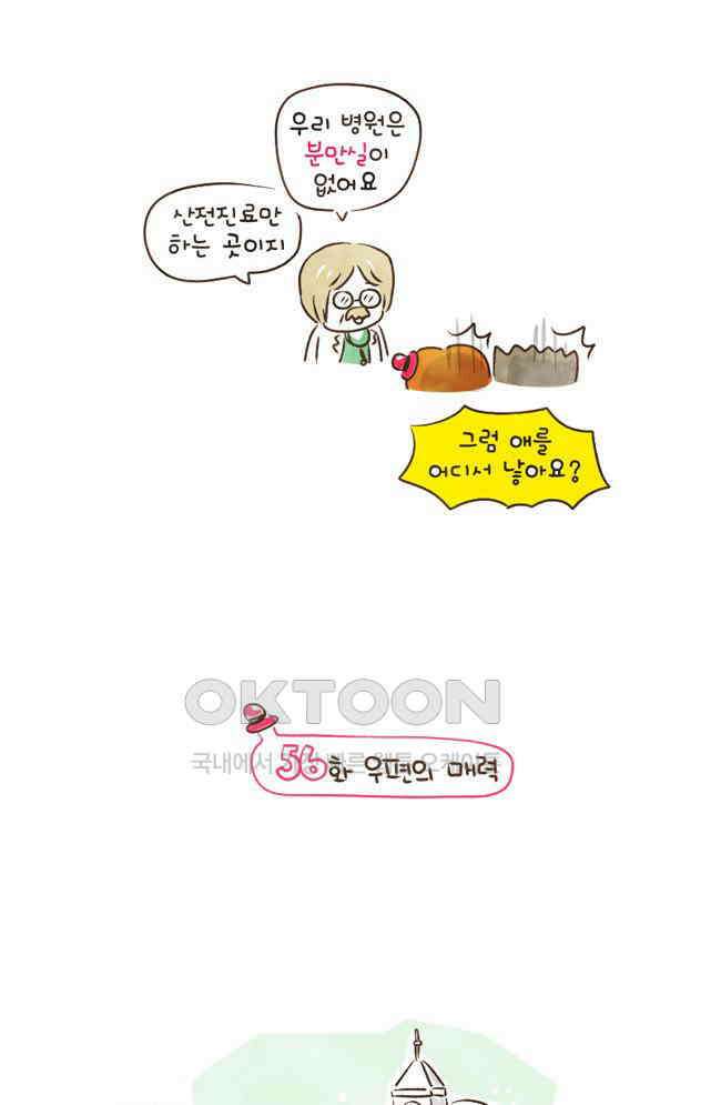 딩스뚱스 56화 우편의 매력 2