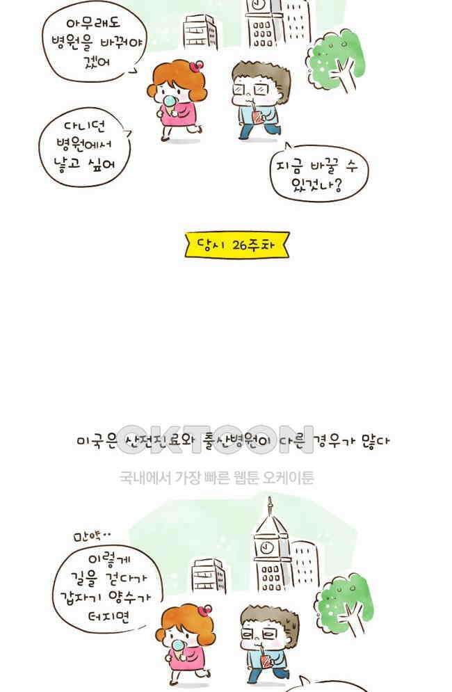 딩스뚱스 56화 우편의 매력 3