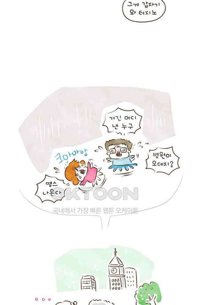 딩스뚱스 56화 우편의 매력 4