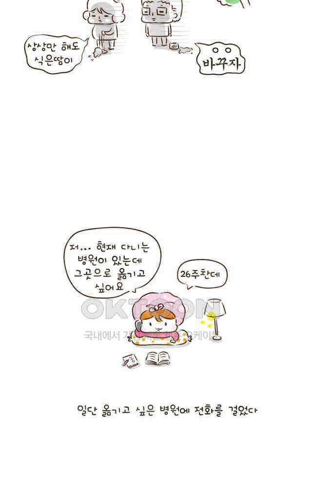 딩스뚱스 56화 우편의 매력 5