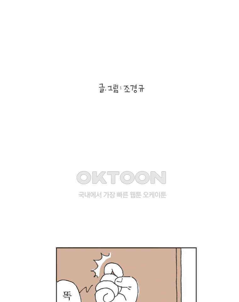 오무라이스 잼잼 245화 차돌박이편은 그렇게 시작되었다 2