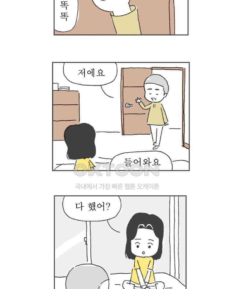 오무라이스 잼잼 245화 차돌박이편은 그렇게 시작되었다 3