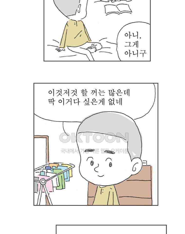 오무라이스 잼잼 245화 차돌박이편은 그렇게 시작되었다 4