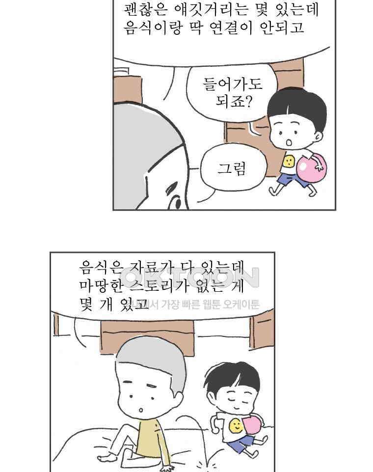 오무라이스 잼잼 245화 차돌박이편은 그렇게 시작되었다 5