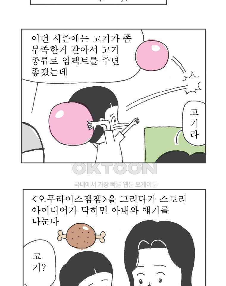 오무라이스 잼잼 245화 차돌박이편은 그렇게 시작되었다 6