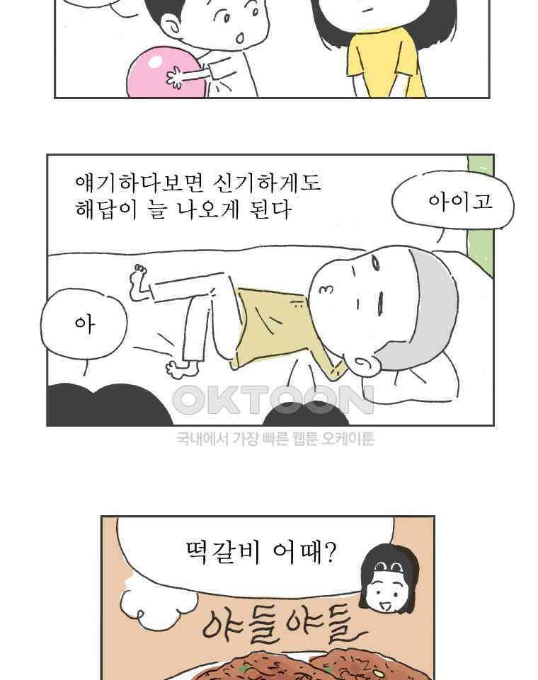 오무라이스 잼잼 245화 차돌박이편은 그렇게 시작되었다 7