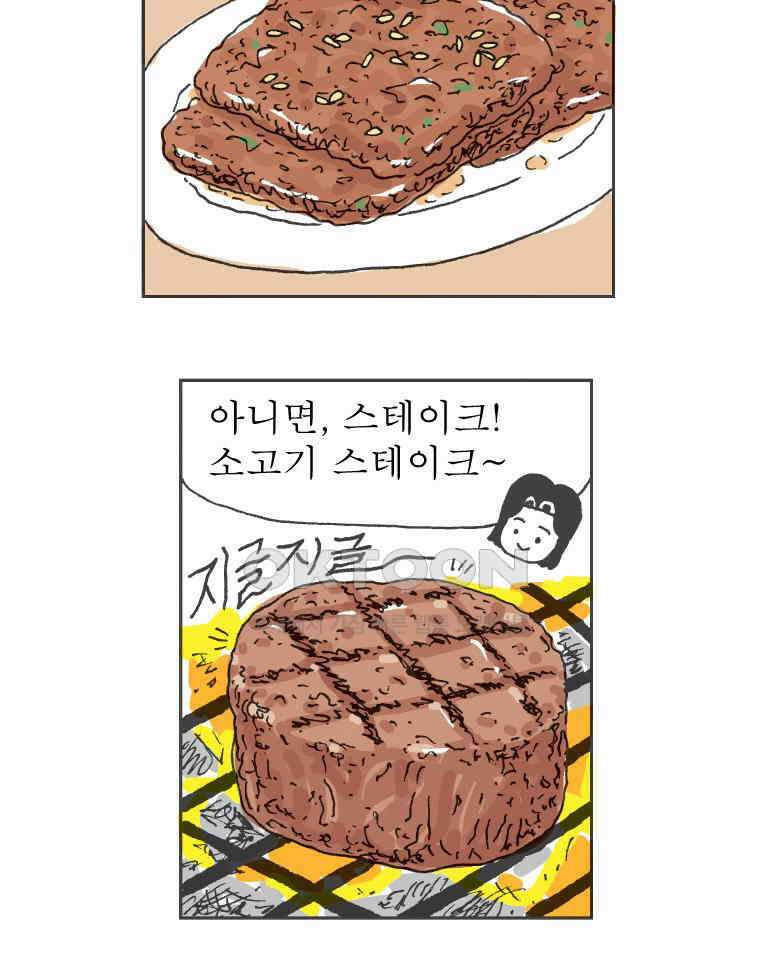 오무라이스 잼잼 245화 차돌박이편은 그렇게 시작되었다 8