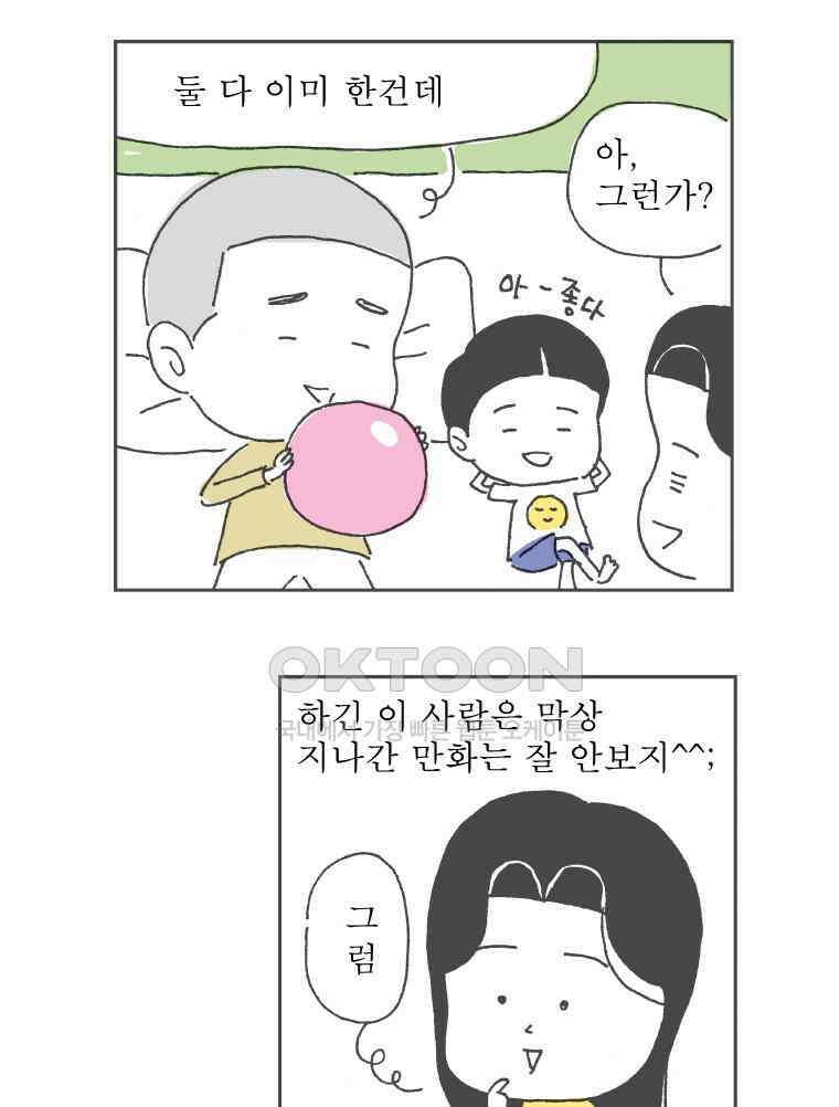 오무라이스 잼잼 245화 차돌박이편은 그렇게 시작되었다 9