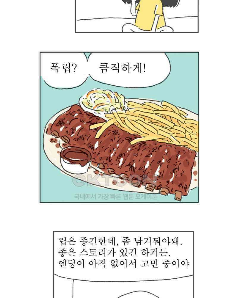오무라이스 잼잼 245화 차돌박이편은 그렇게 시작되었다 10