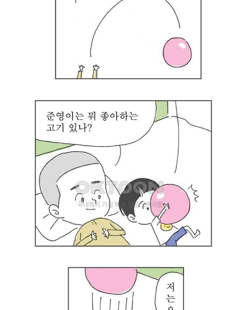 오무라이스 잼잼 245화 차돌박이편은 그렇게 시작되었다 11