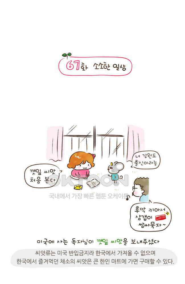 딩스뚱스 67화 소소한 일상 2