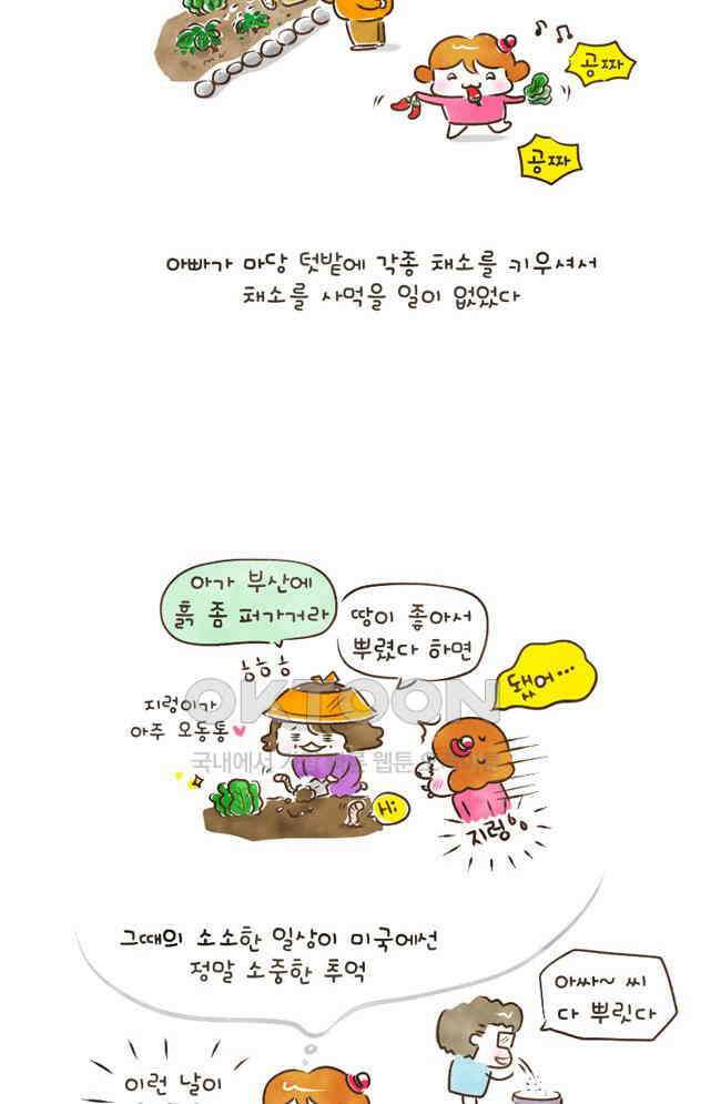 딩스뚱스 67화 소소한 일상 4