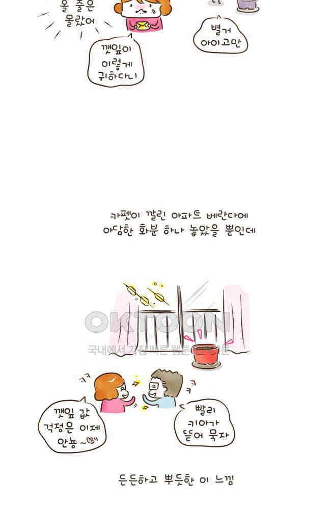 딩스뚱스 67화 소소한 일상 5
