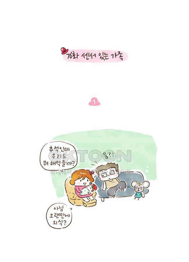 딩스뚱스 76화 센서 있는 가족 2