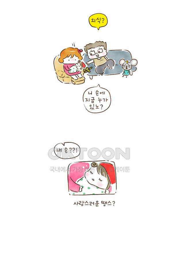 딩스뚱스 76화 센서 있는 가족 3