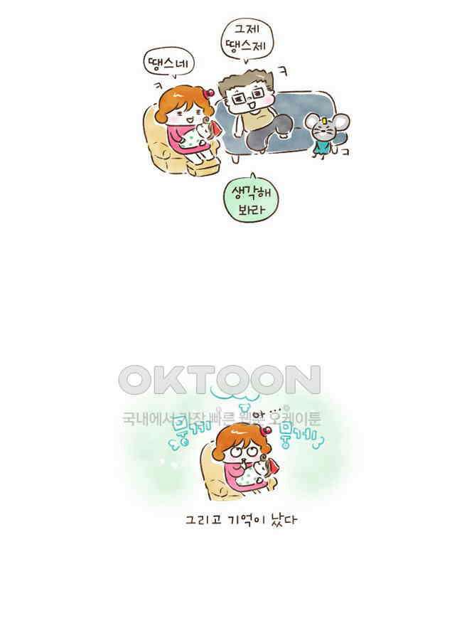 딩스뚱스 76화 센서 있는 가족 4
