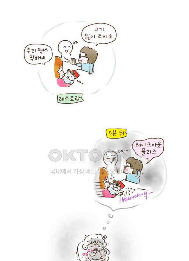 딩스뚱스 76화 센서 있는 가족 5