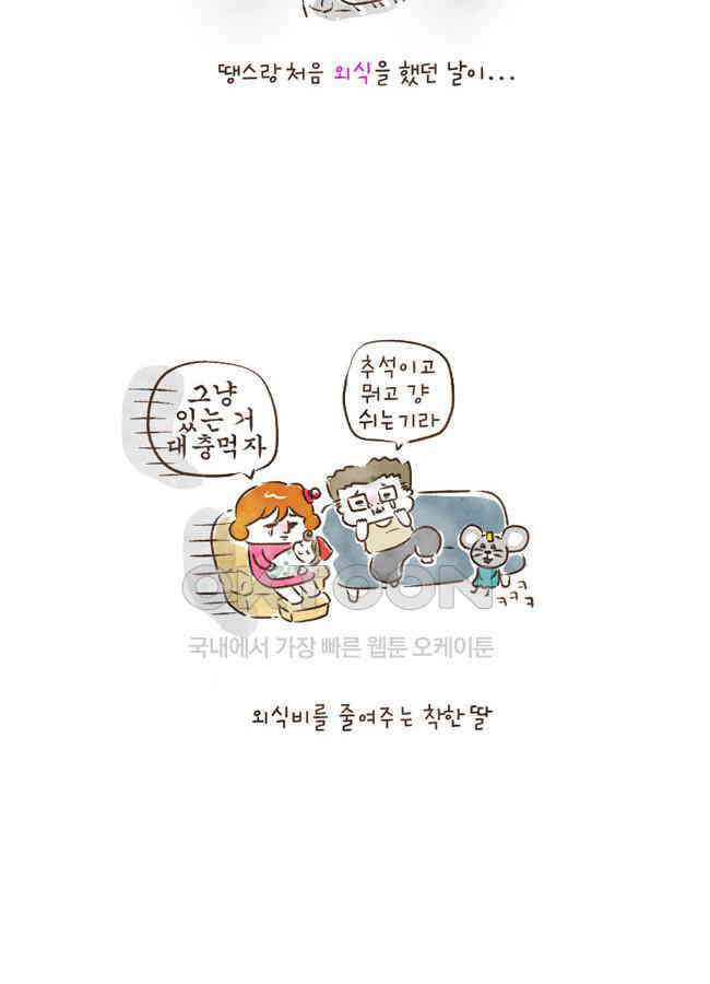 딩스뚱스 76화 센서 있는 가족 6