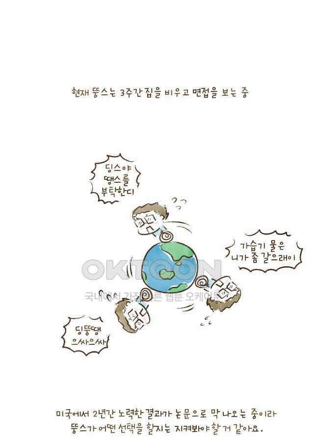 딩스뚱스 [미국] 시즌4 후기 8