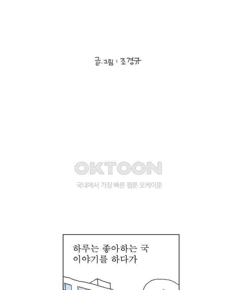 오무라이스 잼잼 260화 몽쉘 코돈부루 2