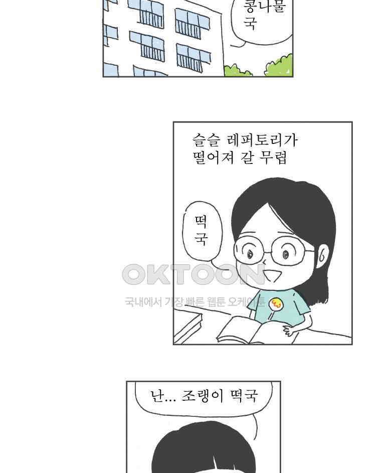 오무라이스 잼잼 260화 몽쉘 코돈부루 3