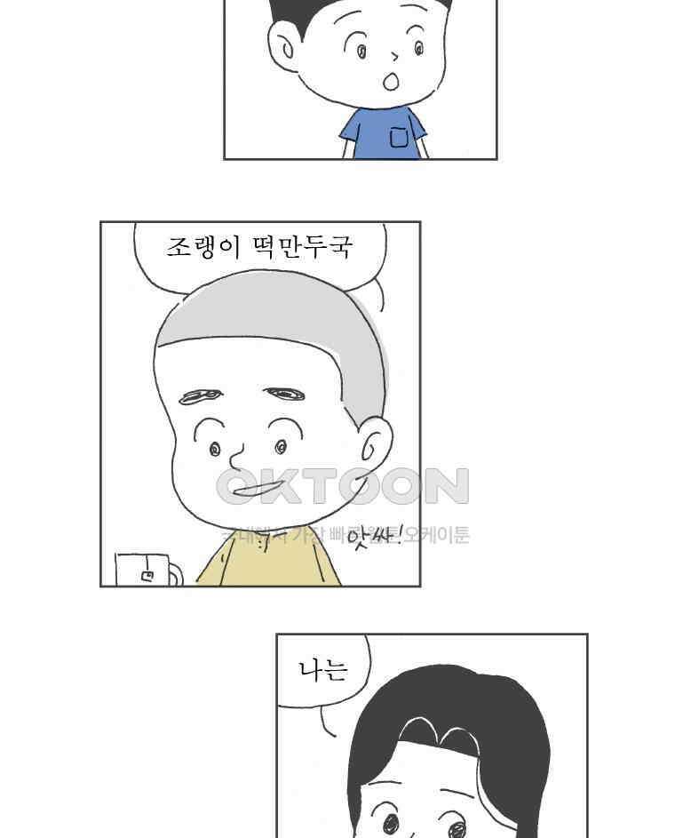 오무라이스 잼잼 260화 몽쉘 코돈부루 4