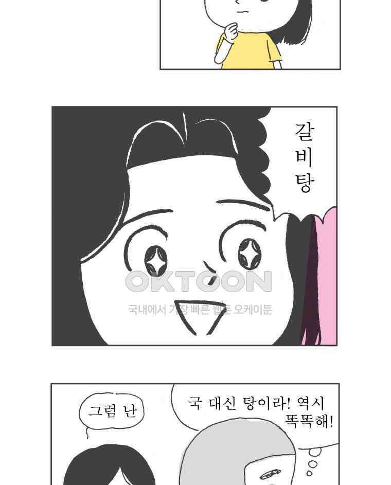 오무라이스 잼잼 260화 몽쉘 코돈부루 5