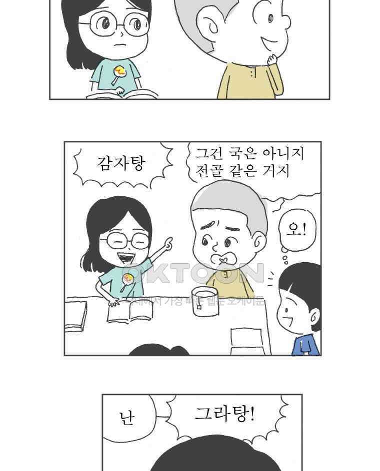 오무라이스 잼잼 260화 몽쉘 코돈부루 6