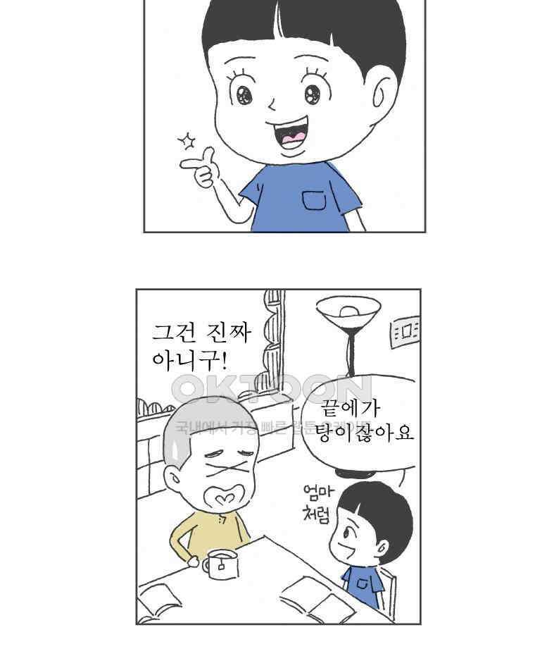 오무라이스 잼잼 260화 몽쉘 코돈부루 7