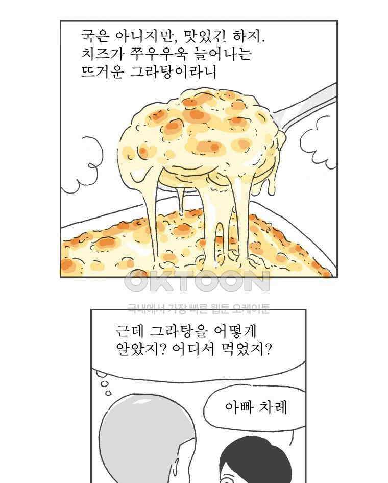 오무라이스 잼잼 260화 몽쉘 코돈부루 8