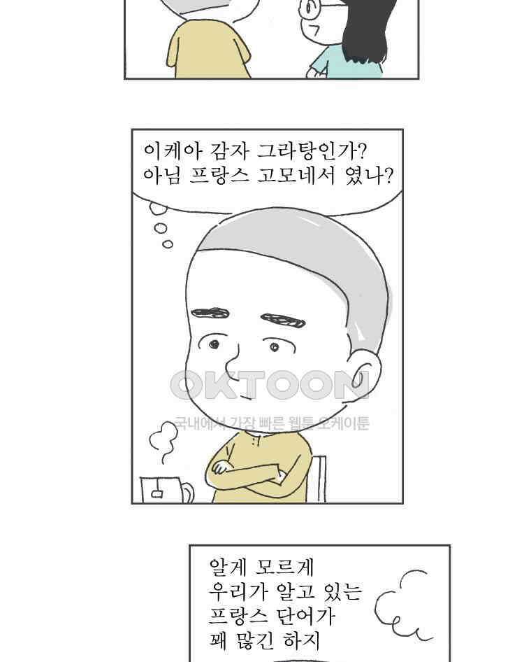 오무라이스 잼잼 260화 몽쉘 코돈부루 9