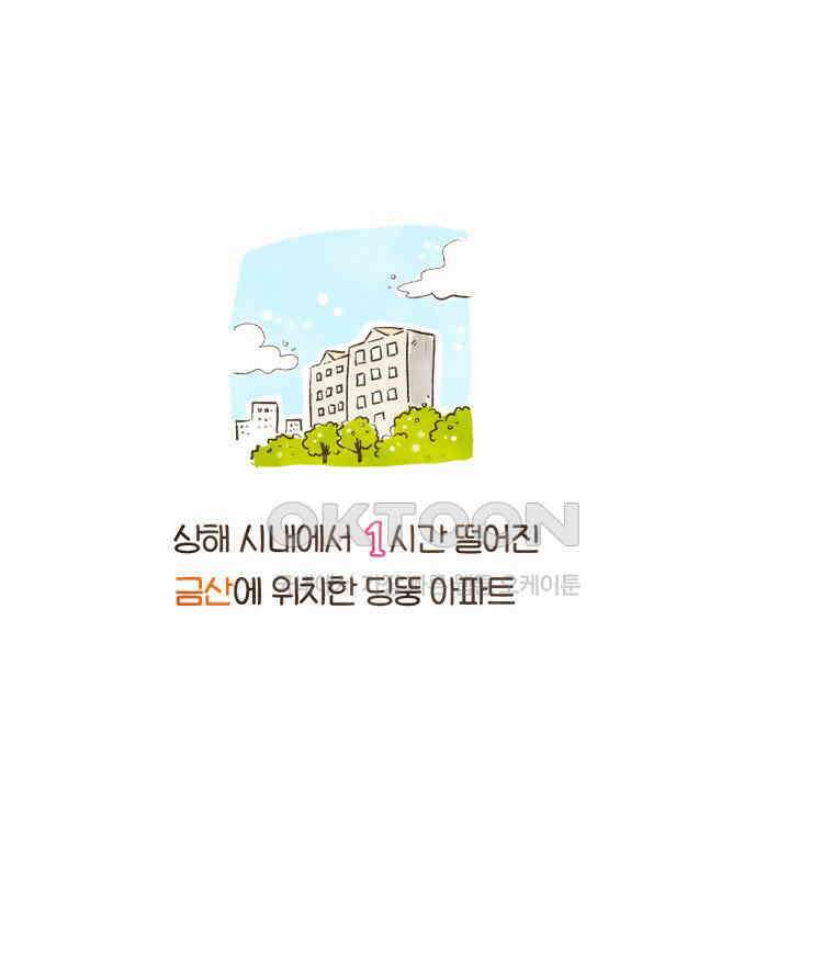 딩스뚱스 101화 샤샤샥 홀로서기 3