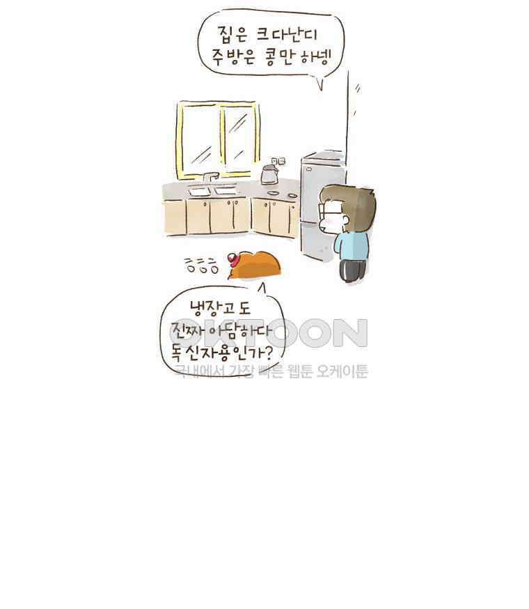딩스뚱스 101화 샤샤샥 홀로서기 4