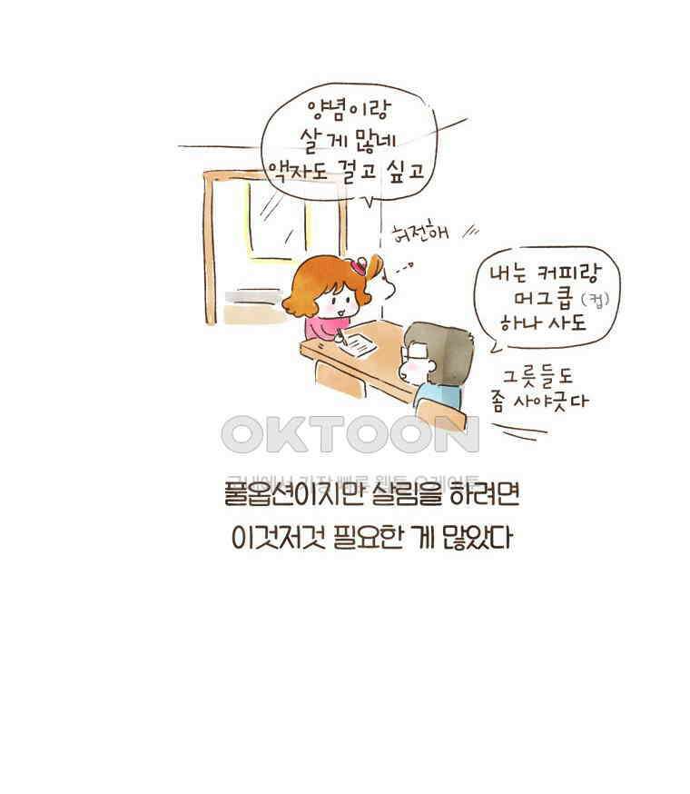 딩스뚱스 101화 샤샤샥 홀로서기 5