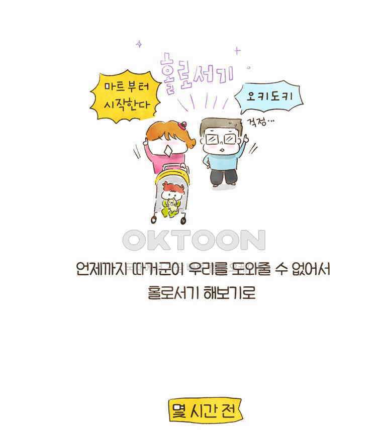딩스뚱스 101화 샤샤샥 홀로서기 6