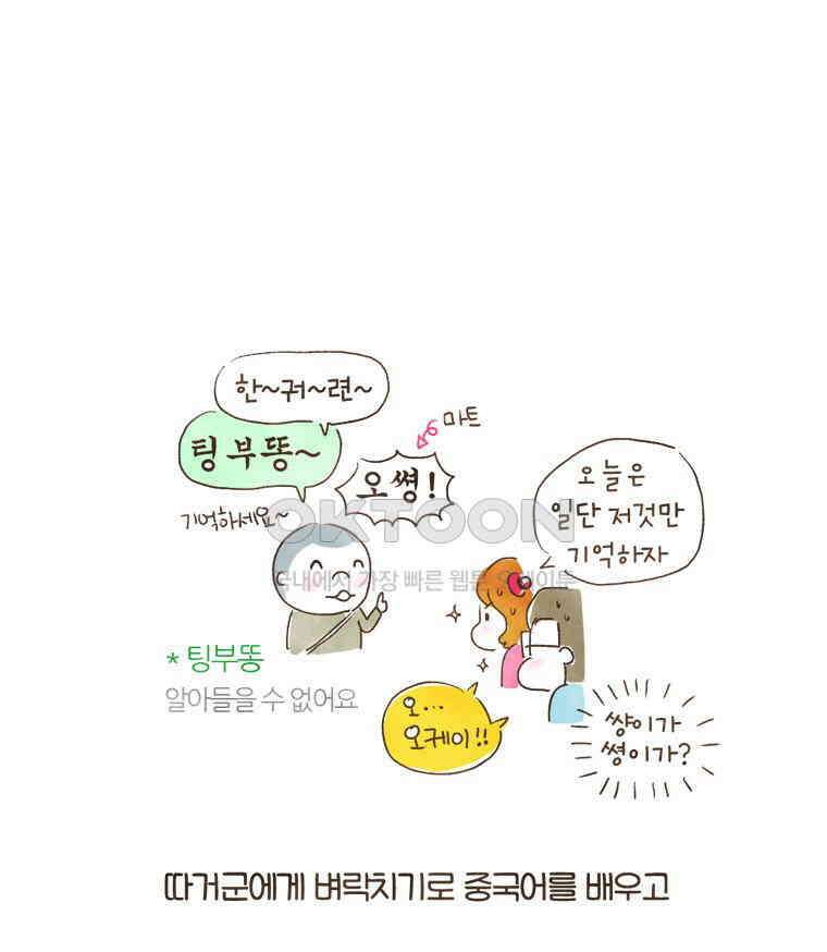 딩스뚱스 101화 샤샤샥 홀로서기 7