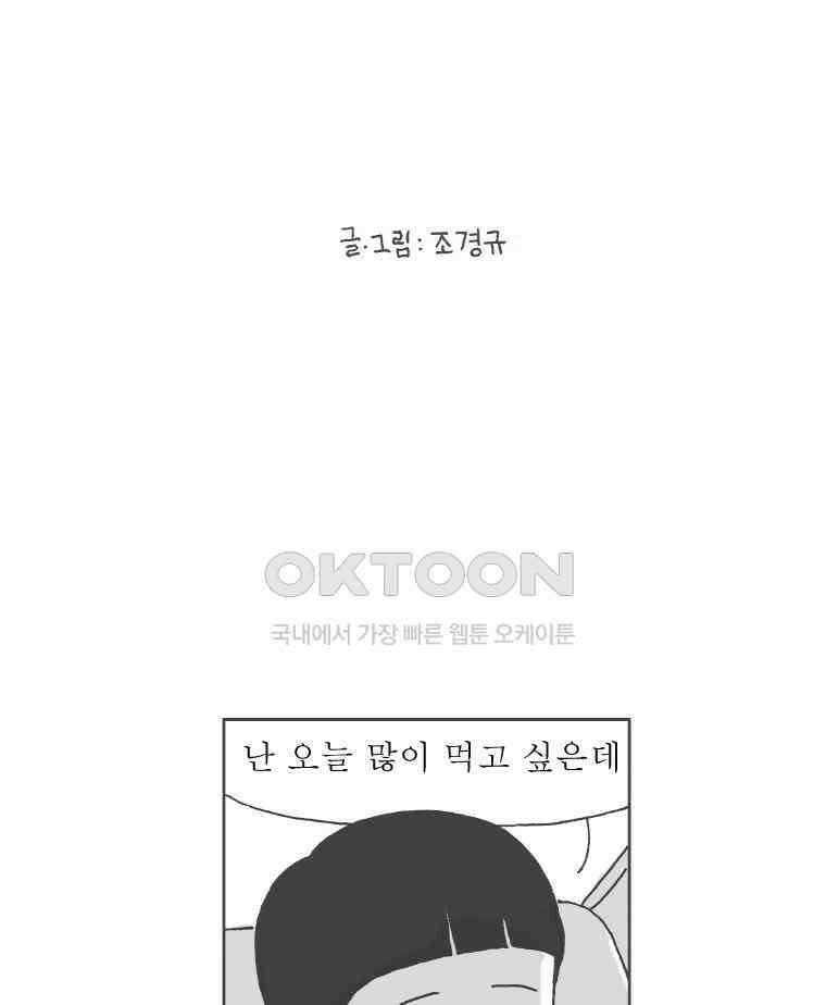 오무라이스 잼잼 267화 나 오늘은 만두국 먹을래!! 2