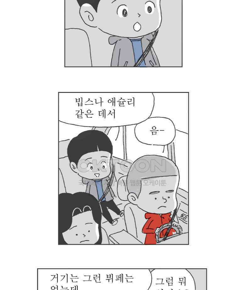 오무라이스 잼잼 267화 나 오늘은 만두국 먹을래!! 3