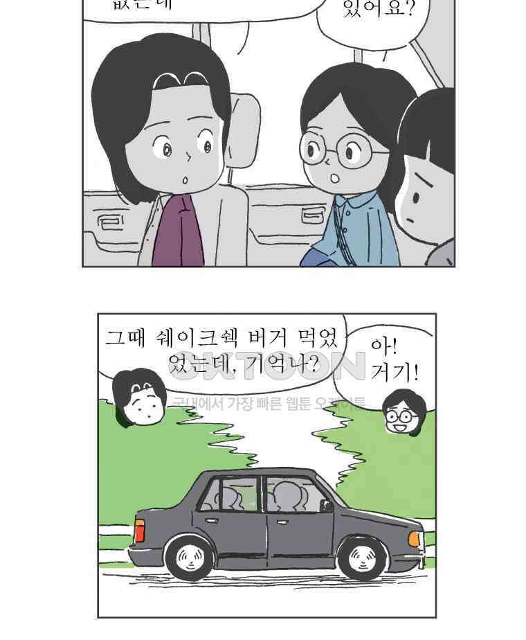 오무라이스 잼잼 267화 나 오늘은 만두국 먹을래!! 4