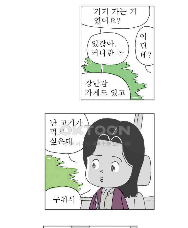 오무라이스 잼잼 267화 나 오늘은 만두국 먹을래!! 5