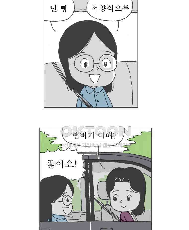 오무라이스 잼잼 267화 나 오늘은 만두국 먹을래!! 6