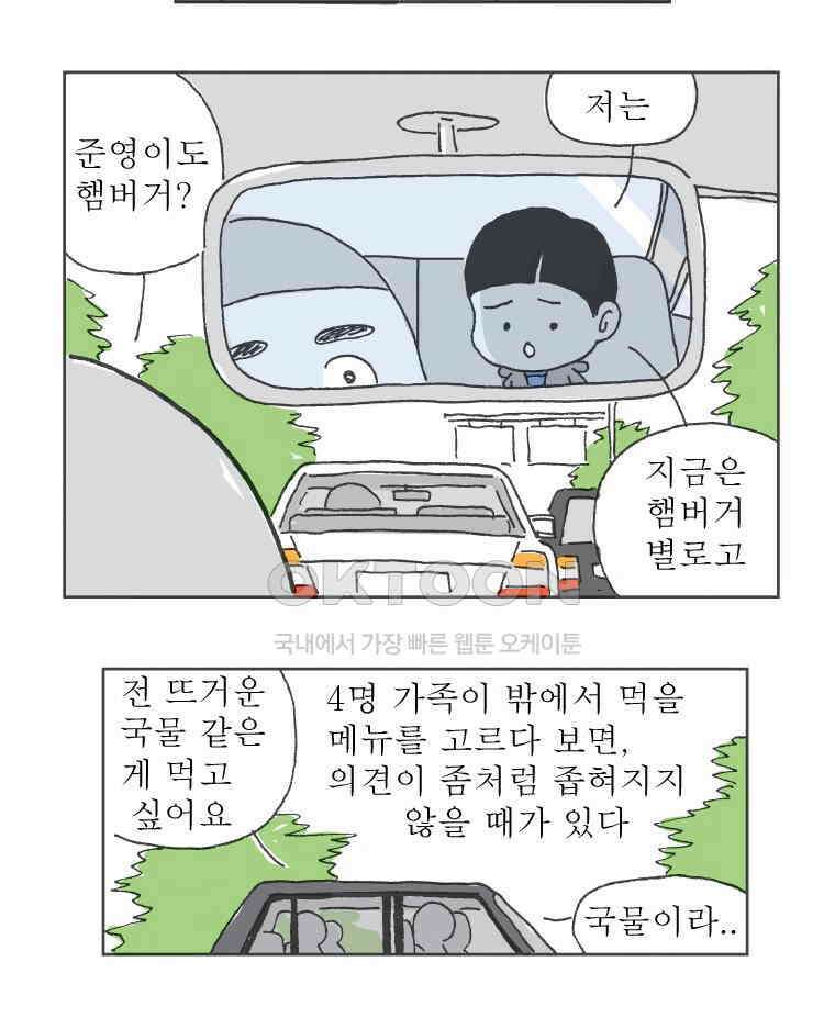 오무라이스 잼잼 267화 나 오늘은 만두국 먹을래!! 7